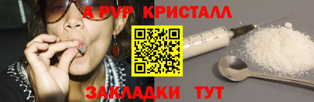 A PVP СК  А ПВП  купить   Alpha PVP СК КРИС  Котлас  Alpha-PVP Crystall  Вход с VPN 