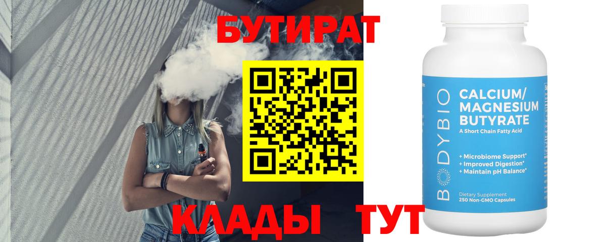 Котлас  БУТИРАТ  Вход с VPN  БУТИРАТ бутик 
