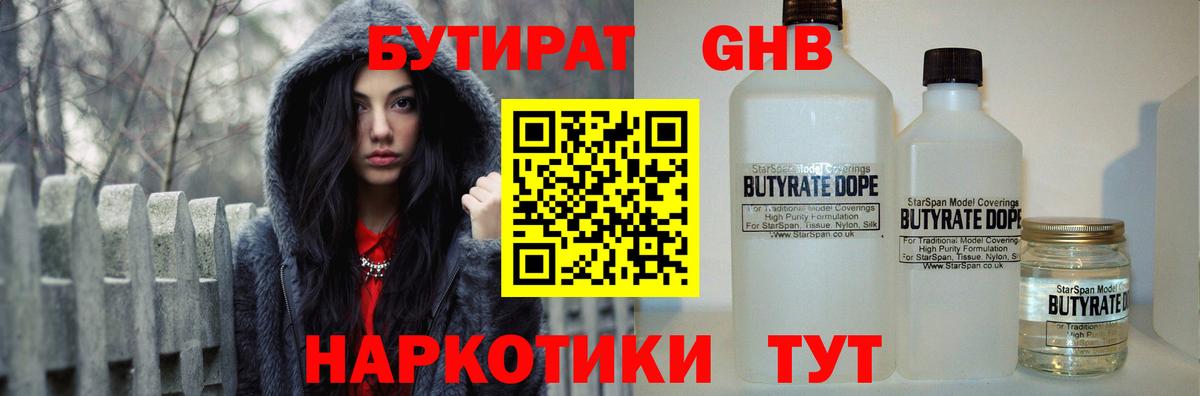 БУТИРАТ оксана Котлас