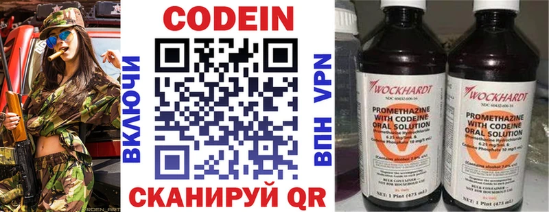Кодеин напиток Lean (лин)  Котлас 
