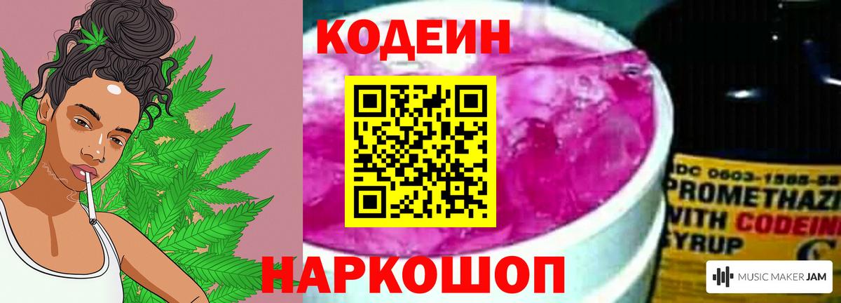 Codein Purple Drank Котлас