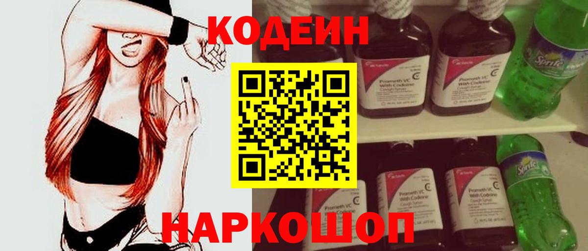 Codein Purple Drank  Вход с VPN  Котлас  Codein Purple Drank 
