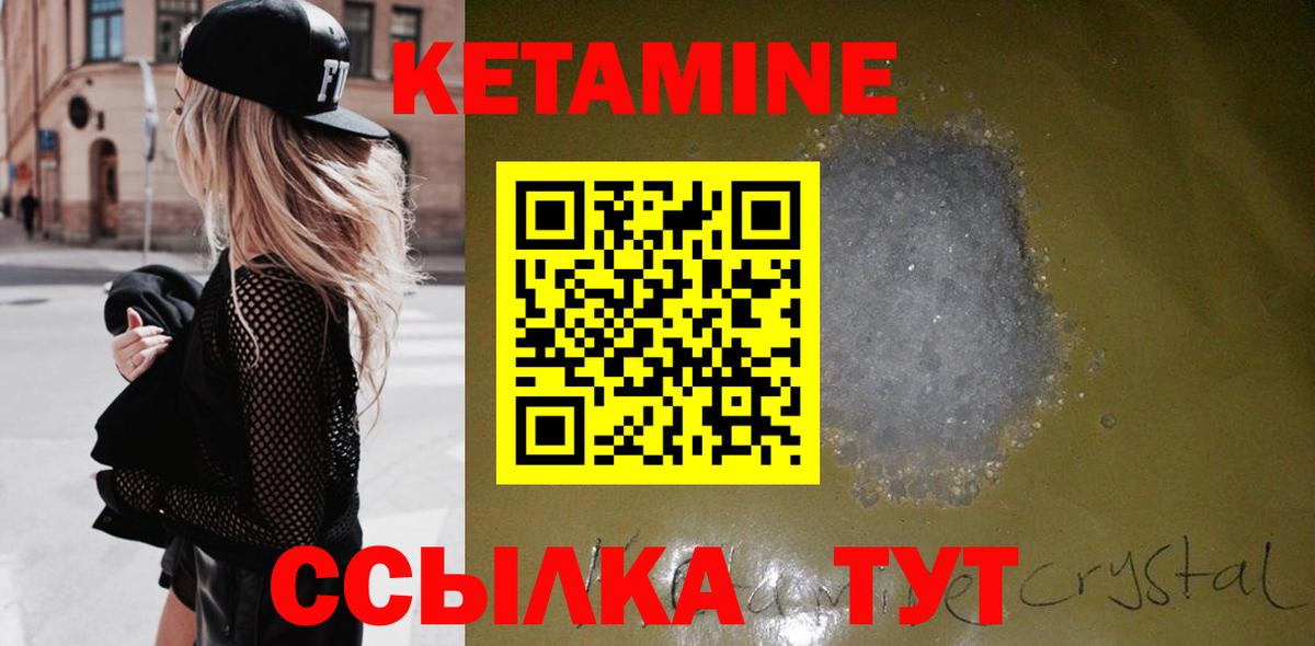 Кетамин ketamine  Вход с VPN  Котлас 