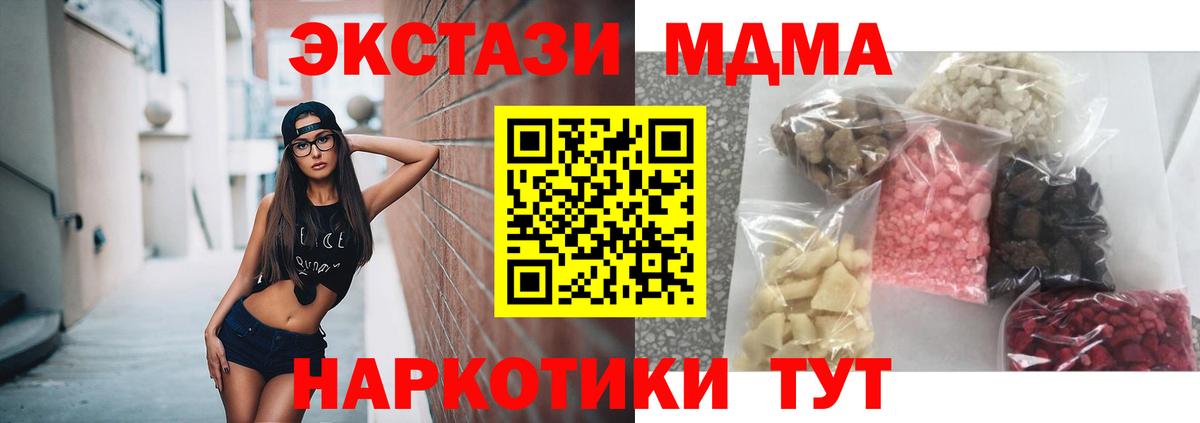 МДМА  Вход с VPN  MDMA crystal  Котлас  МДМА crystal 