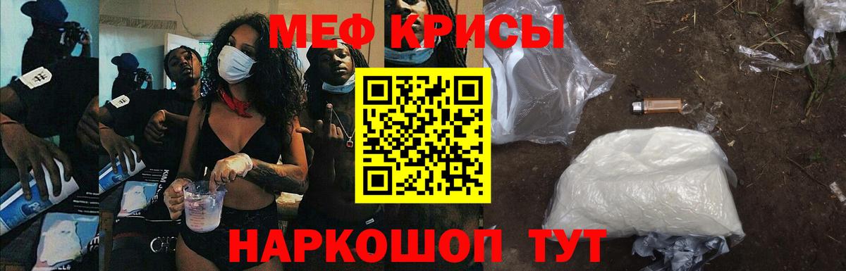 МЕФ кристаллы Котлас