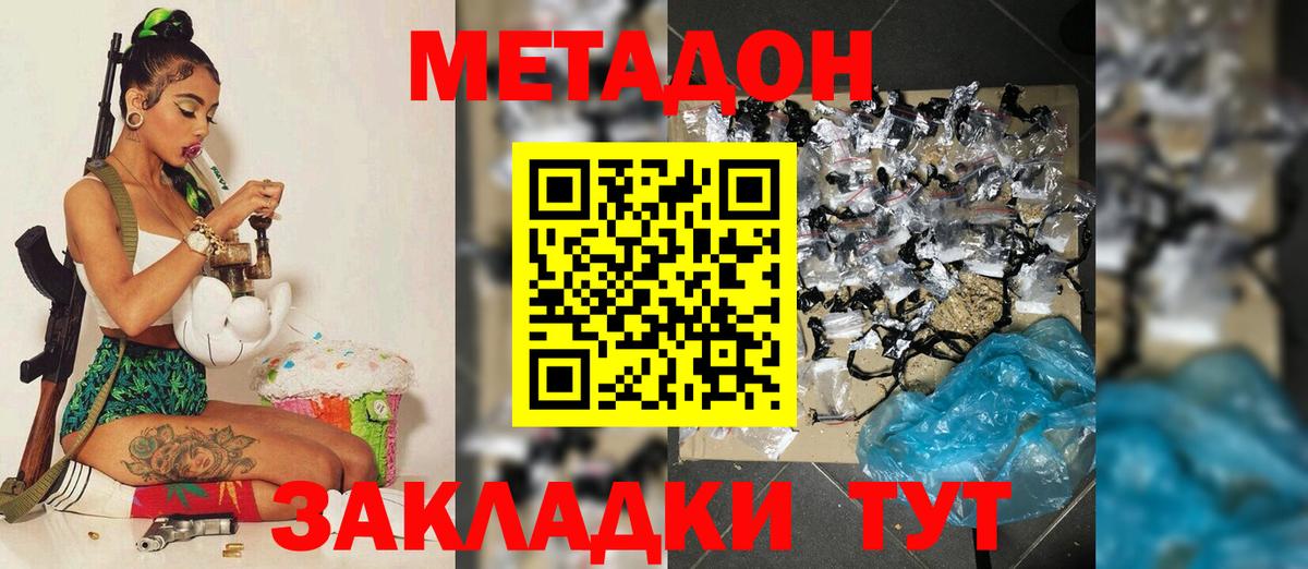 МЕТАДОН methadone  Вход с VPN  Котлас 