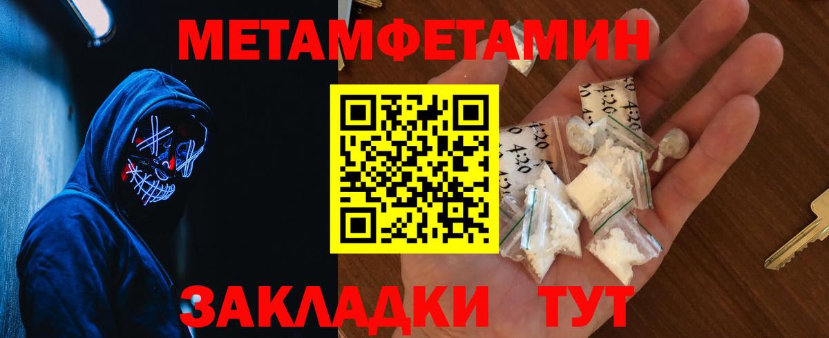МЕТАМФЕТАМИН винт Котлас