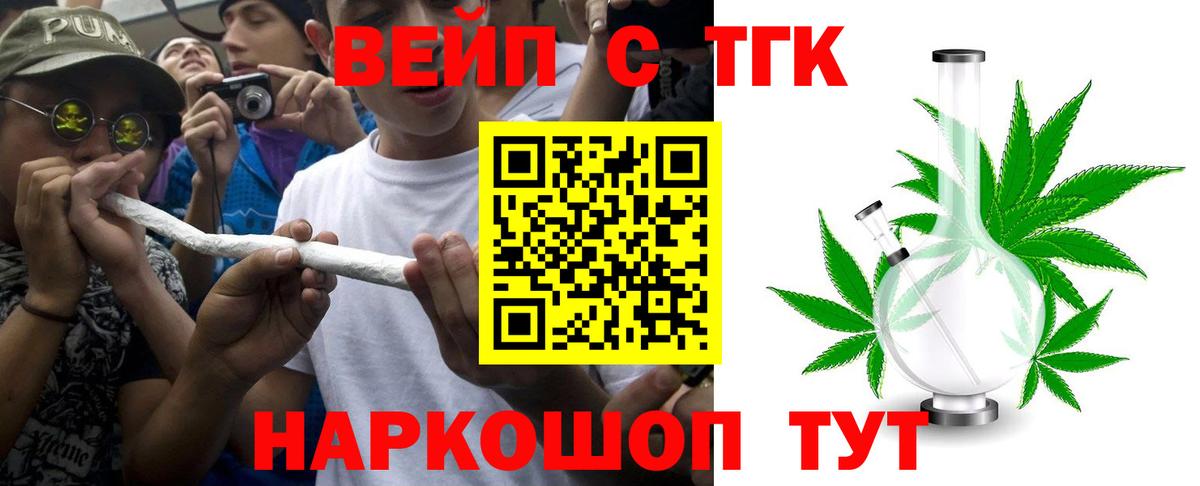 ТГК вейп  Вход с VPN  Дистиллят ТГК вейп с тгк  Котлас 